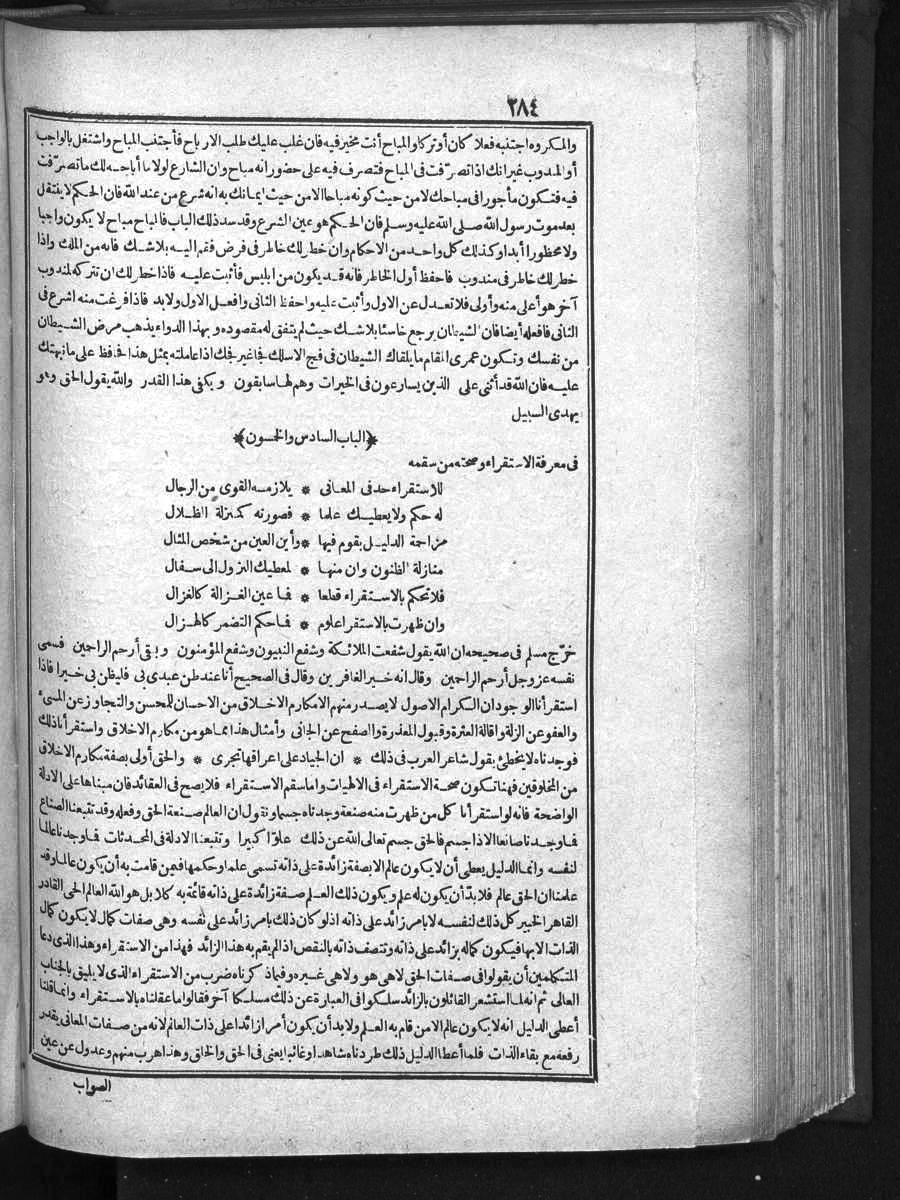 futmak.com - الفتوحات المكية - الصفحة 284 - من الجزء الأول