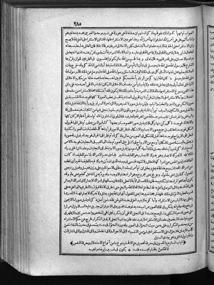 futmak.com - الفتوحات المكية - الصفحة 285 - من الجزء الأول