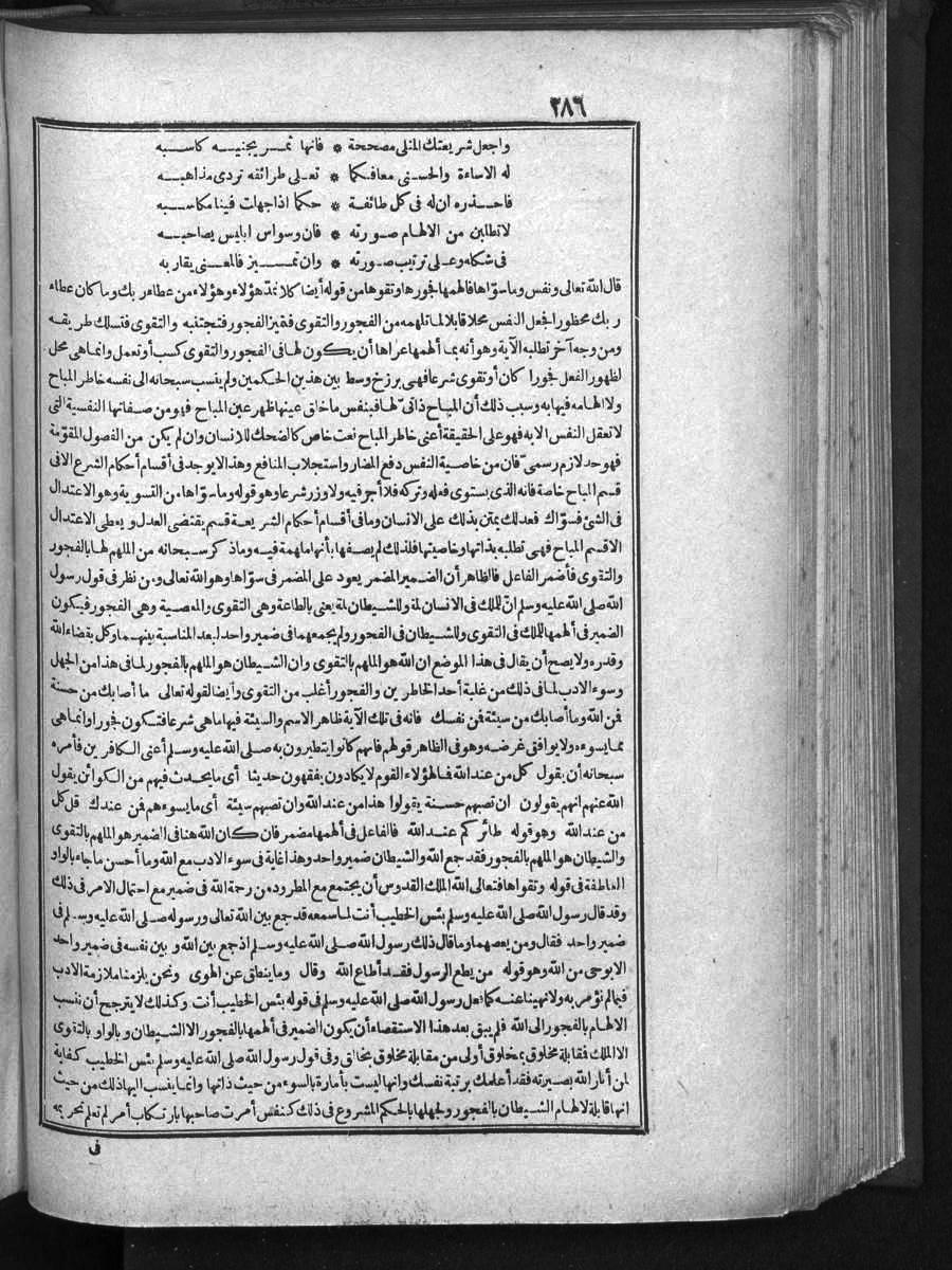 FUTMAK.COM الفتوحات المكية: الصفحة 286 من الجزء الأول