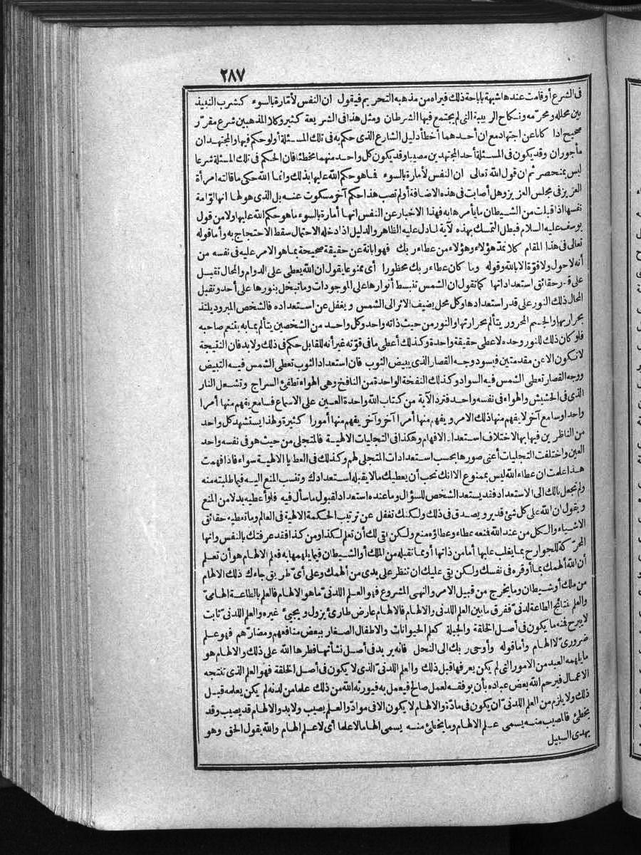 FUTMAK.COM الفتوحات المكية: الصفحة 287 من الجزء الأول