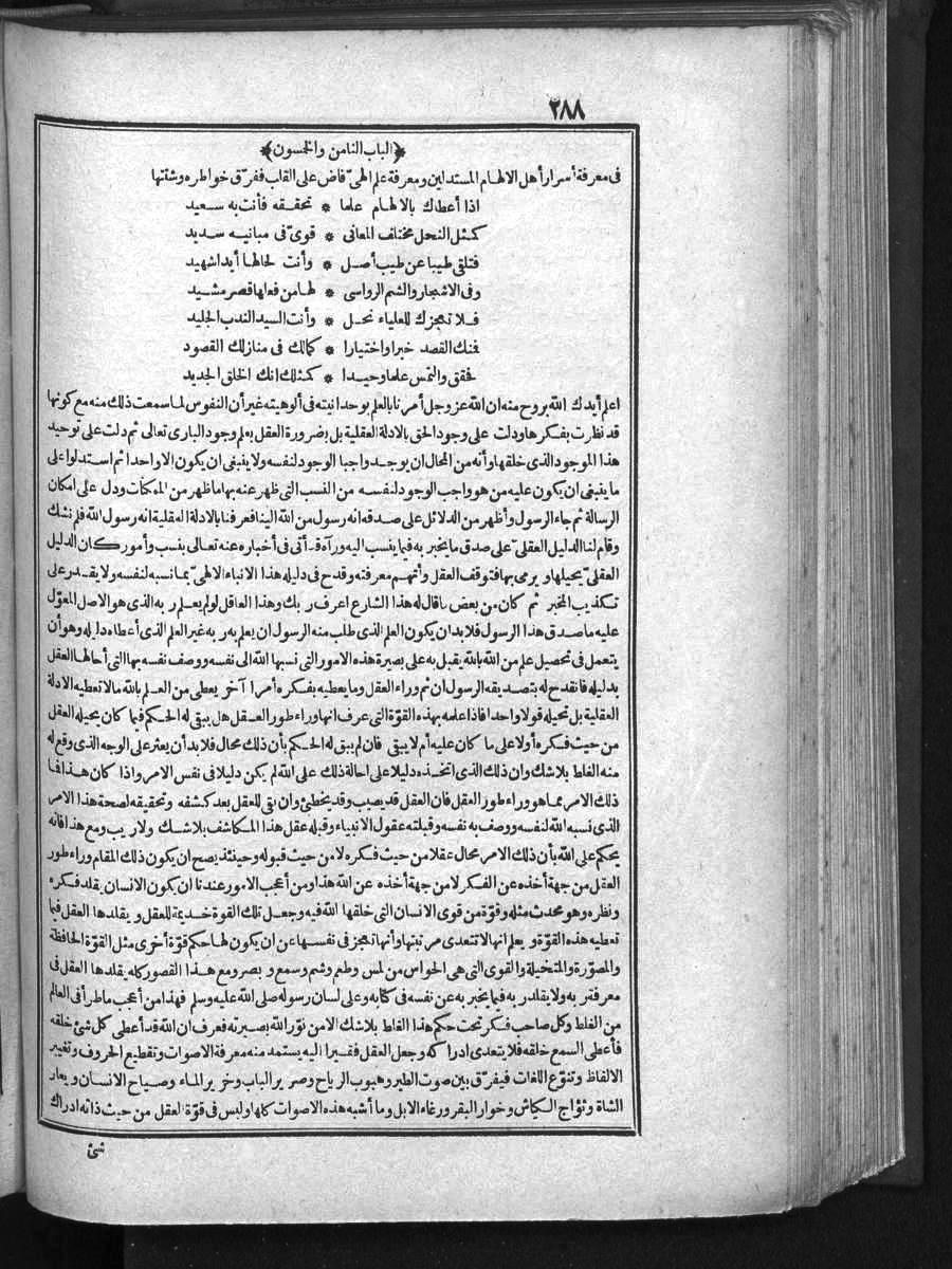 FUTMAK.COM الفتوحات المكية: الصفحة 288 من الجزء الأول