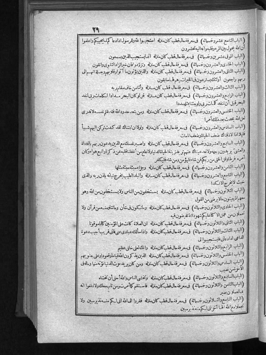 futmak.com - الفتوحات المكية - الصفحة 29 - من الجزء الأول