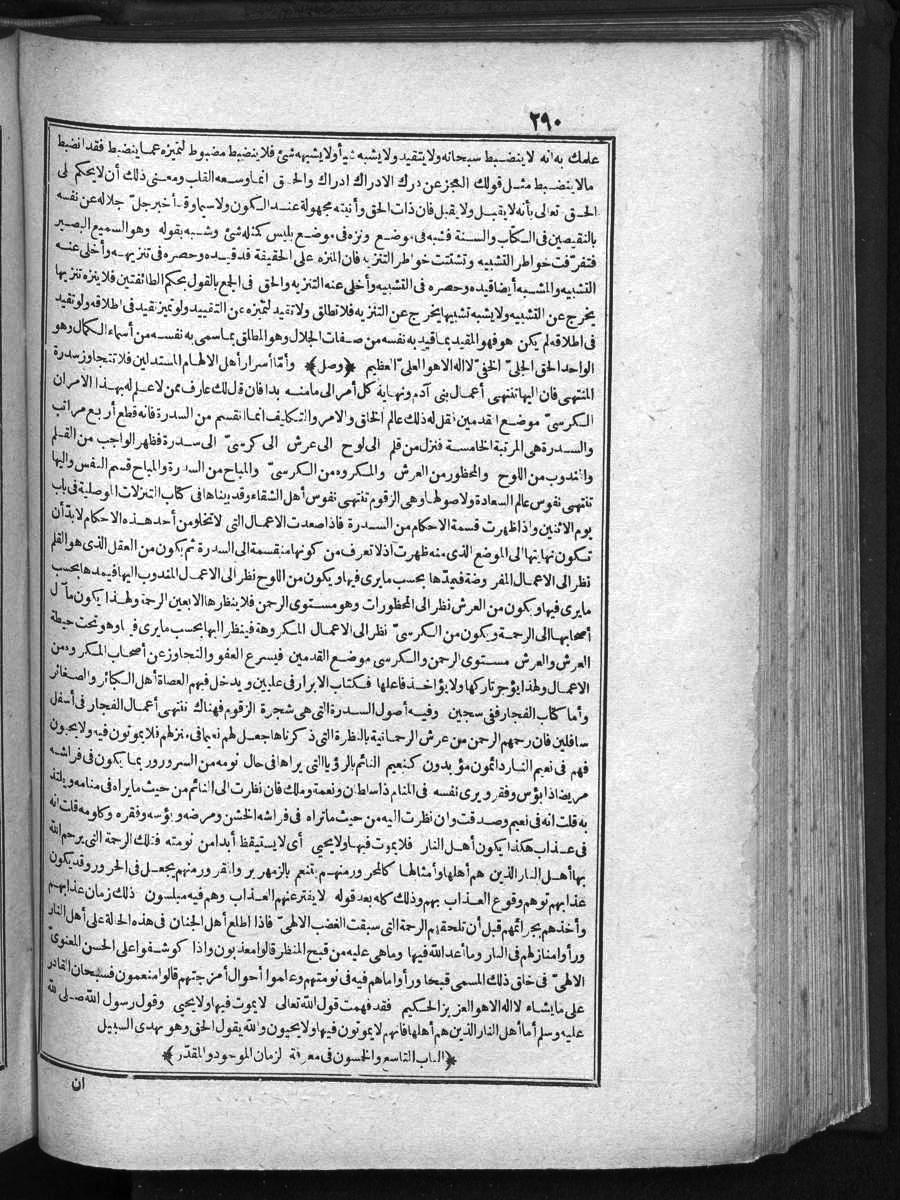 futmak.com - الفتوحات المكية - الصفحة 290 - من الجزء الأول