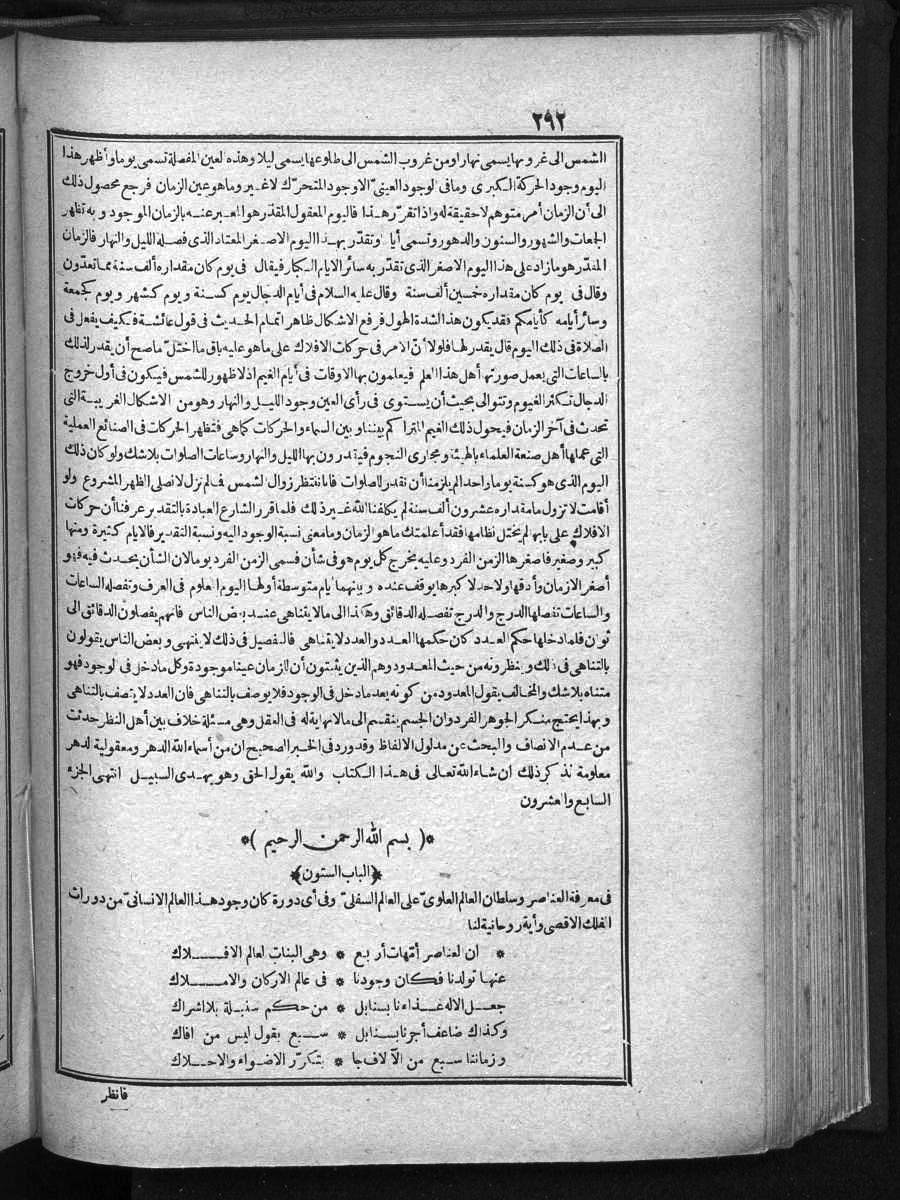 futmak.com - الفتوحات المكية - الصفحة 292 - من الجزء الأول