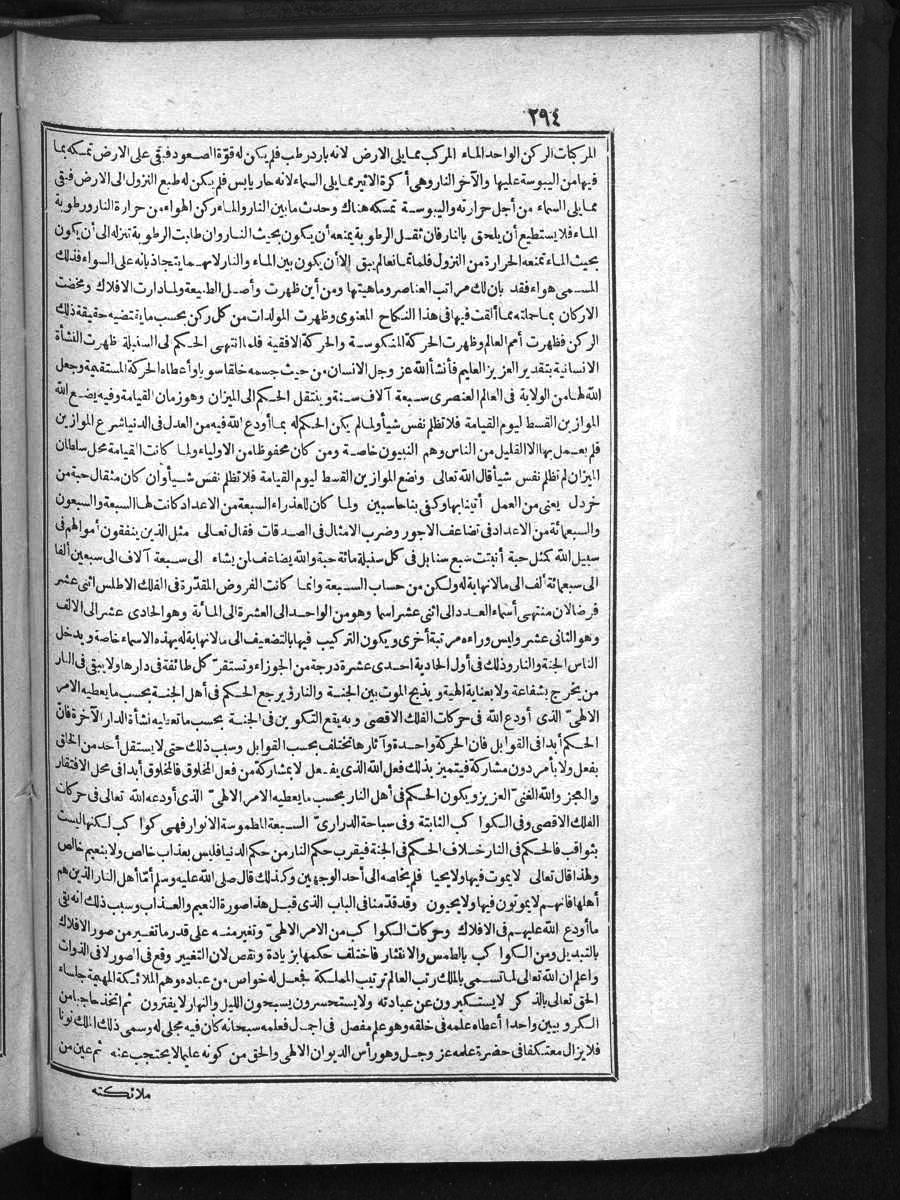 FUTMAK.COM الفتوحات المكية: الصفحة 294 من الجزء الأول