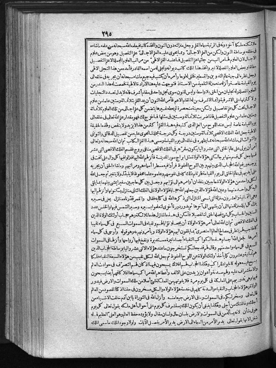 FUTMAK.COM الفتوحات المكية: الصفحة 295 من الجزء الأول