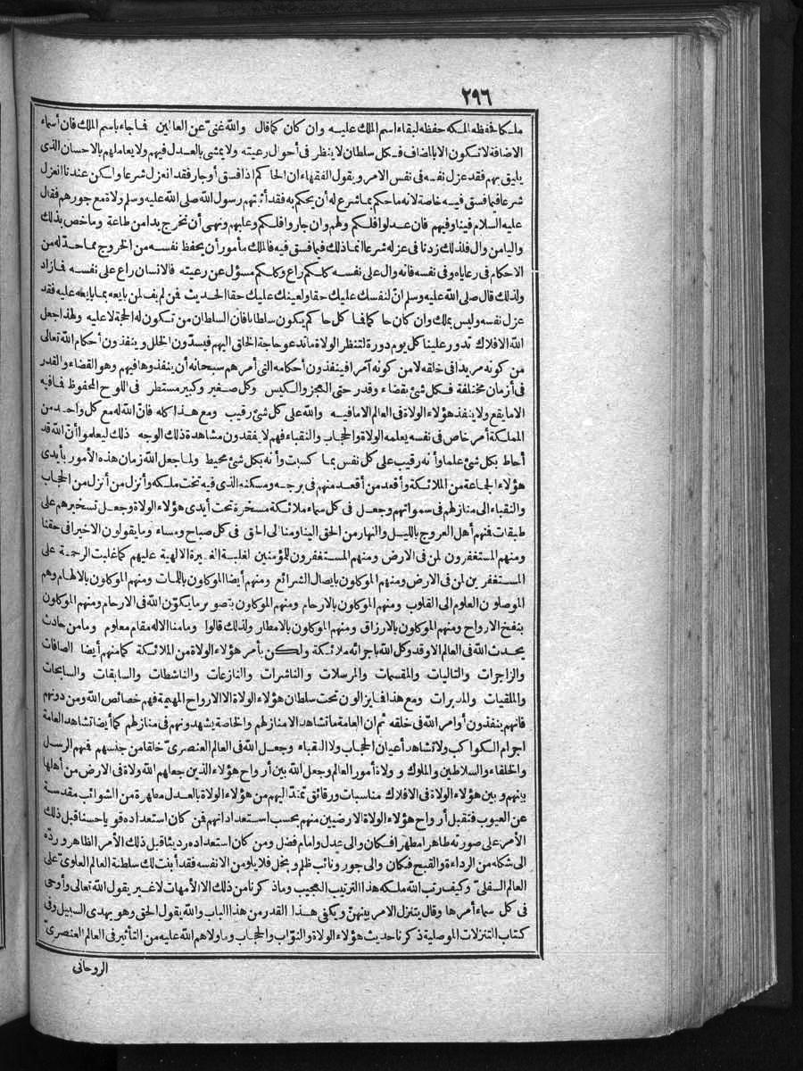 FUTMAK.COM الفتوحات المكية: الصفحة 296 من الجزء الأول