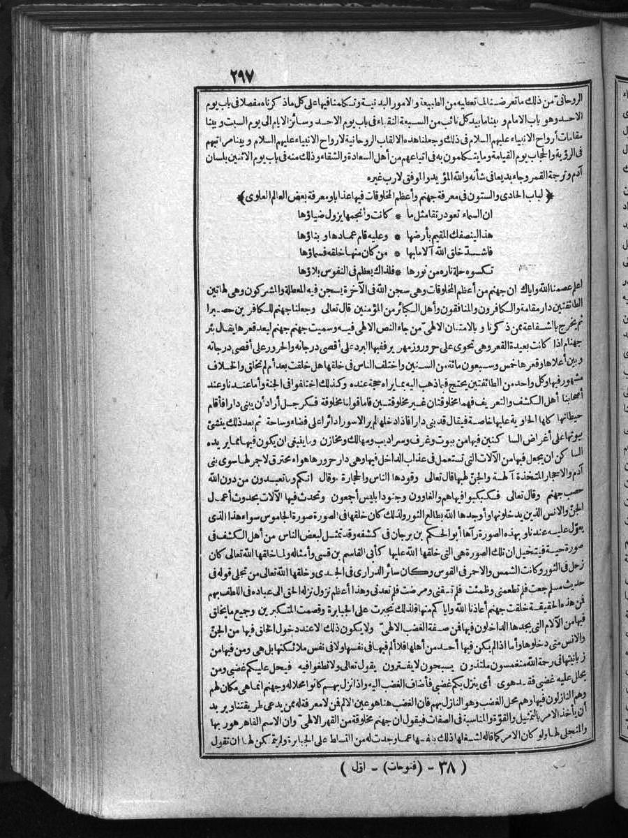 futmak.com - الفتوحات المكية - الصفحة 297 - من الجزء الأول