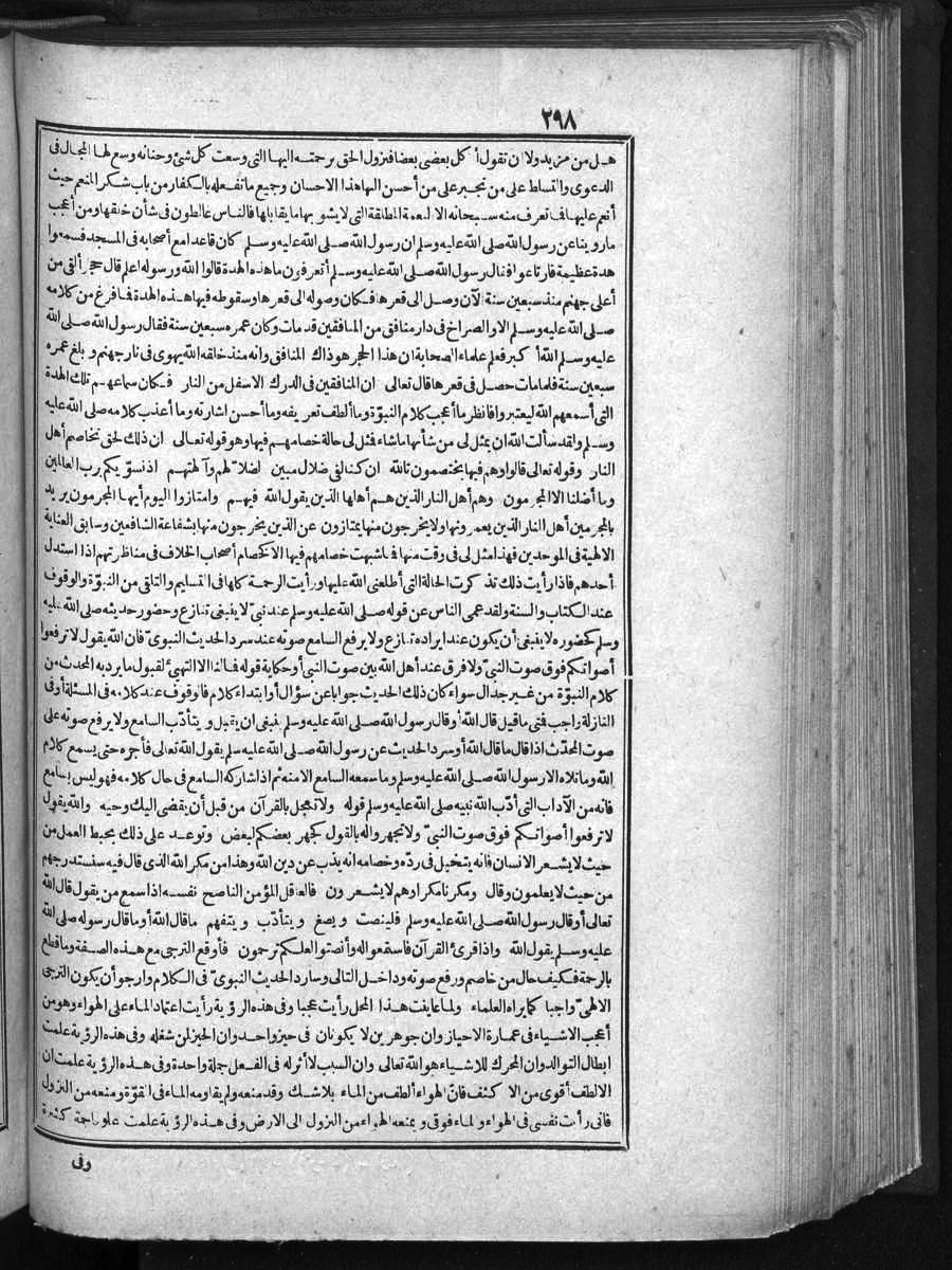 futmak.com - الفتوحات المكية - الصفحة 298 - من الجزء الأول
