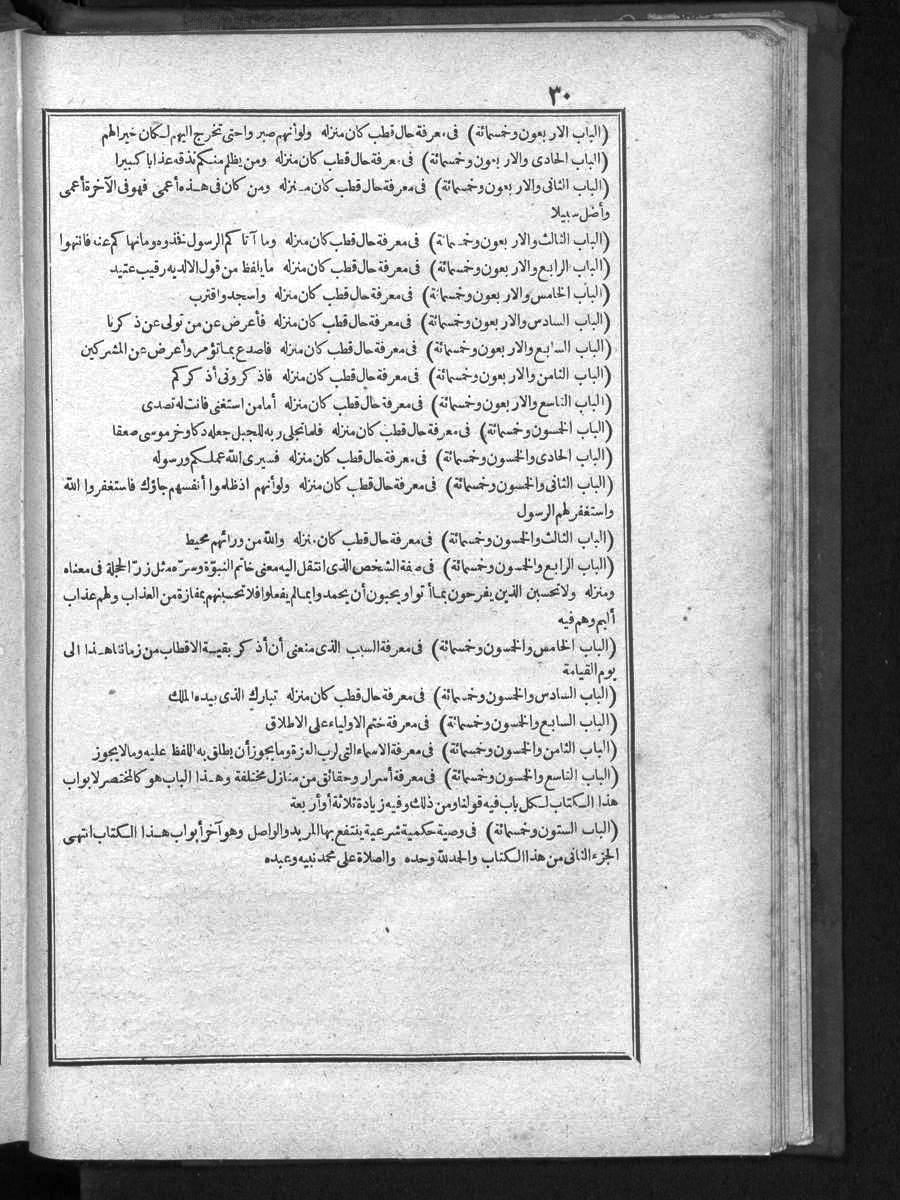 futmak.com - الفتوحات المكية - الصفحة 30 - من الجزء الأول