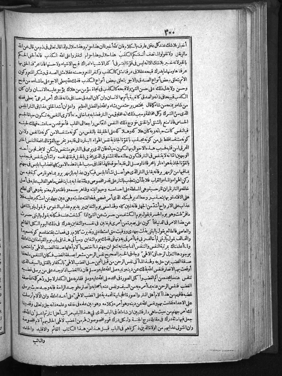 FUTMAK.COM الفتوحات المكية: الصفحة 300 من الجزء الأول