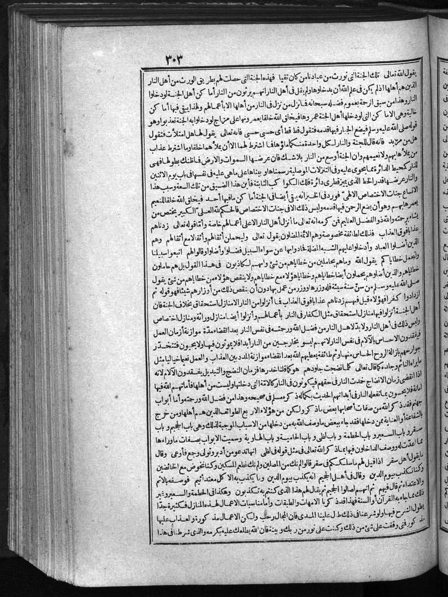 futmak.com - الفتوحات المكية - الصفحة 303 - من الجزء الأول