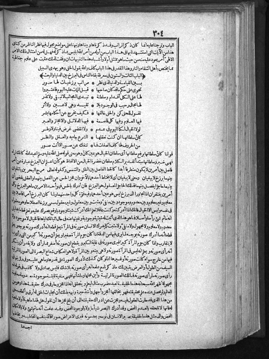 FUTMAK.COM الفتوحات المكية: الصفحة 304 من الجزء الأول