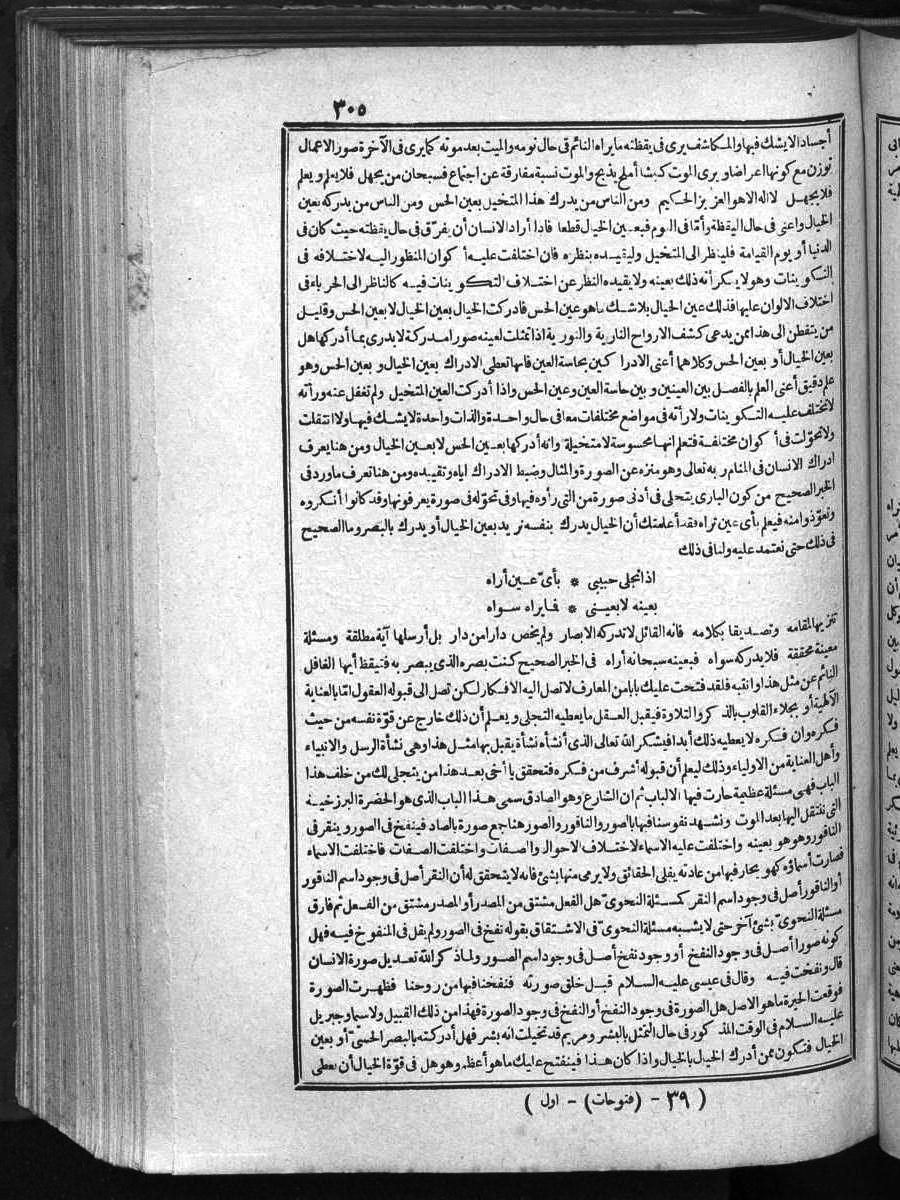 FUTMAK.COM الفتوحات المكية: الصفحة 305 من الجزء الأول