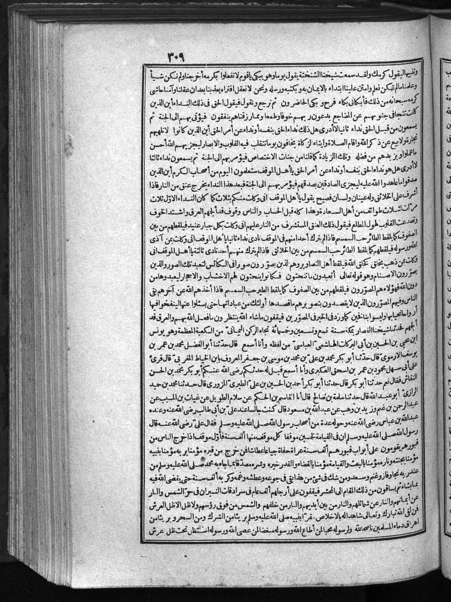 FUTMAK.COM الفتوحات المكية: الصفحة 309 من الجزء الأول