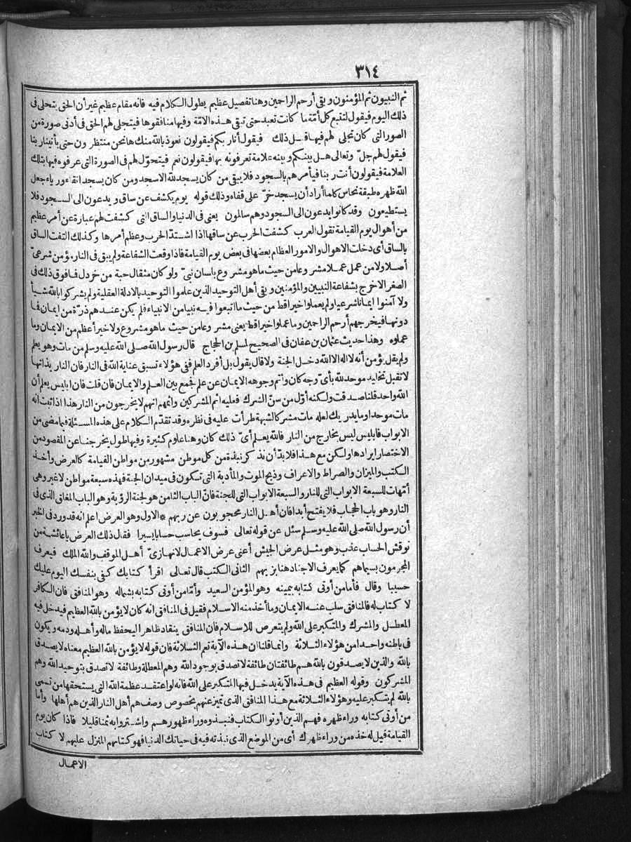FUTMAK.COM الفتوحات المكية: الصفحة 314 من الجزء الأول