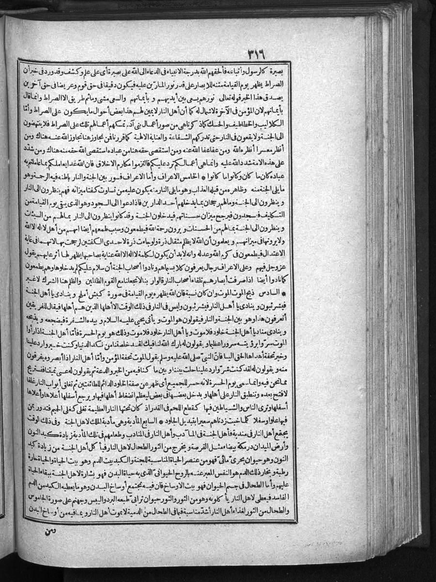 futmak.com - الفتوحات المكية - الصفحة 316 - من الجزء الأول