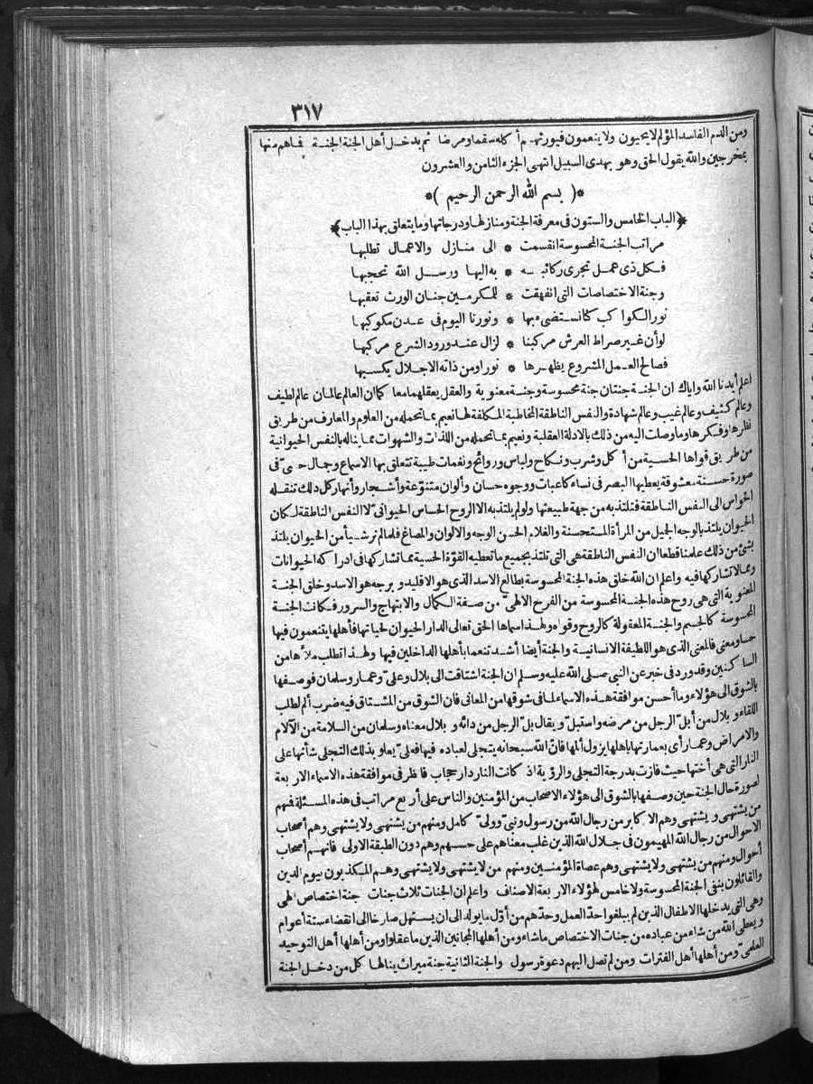 FUTMAK.COM الفتوحات المكية: الصفحة 317 من الجزء الأول