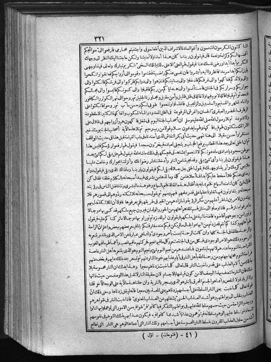 futmak.com - الفتوحات المكية - الصفحة  - من الجزء 