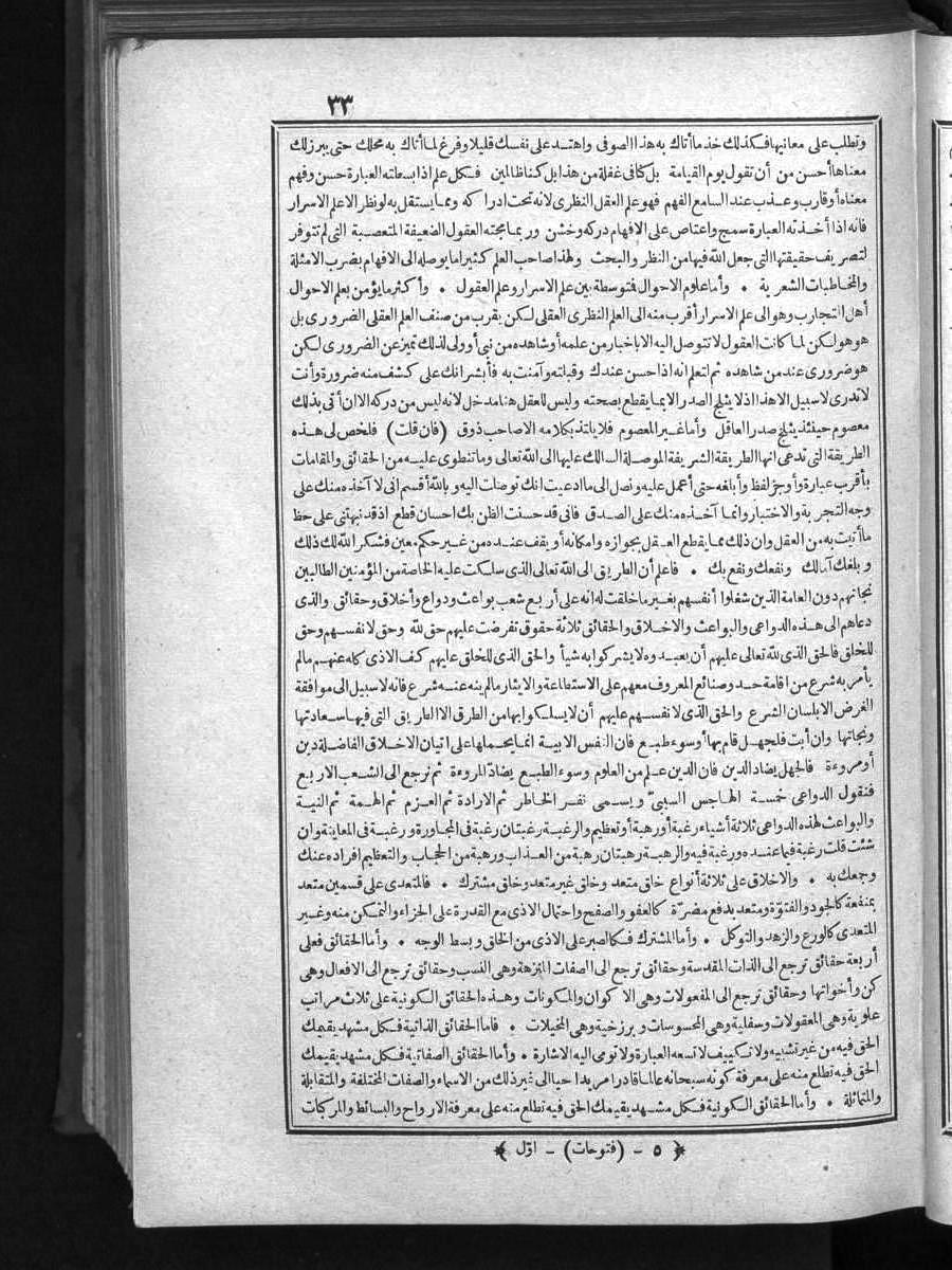 futmak.com - الفتوحات المكية - الصفحة  - من الجزء 