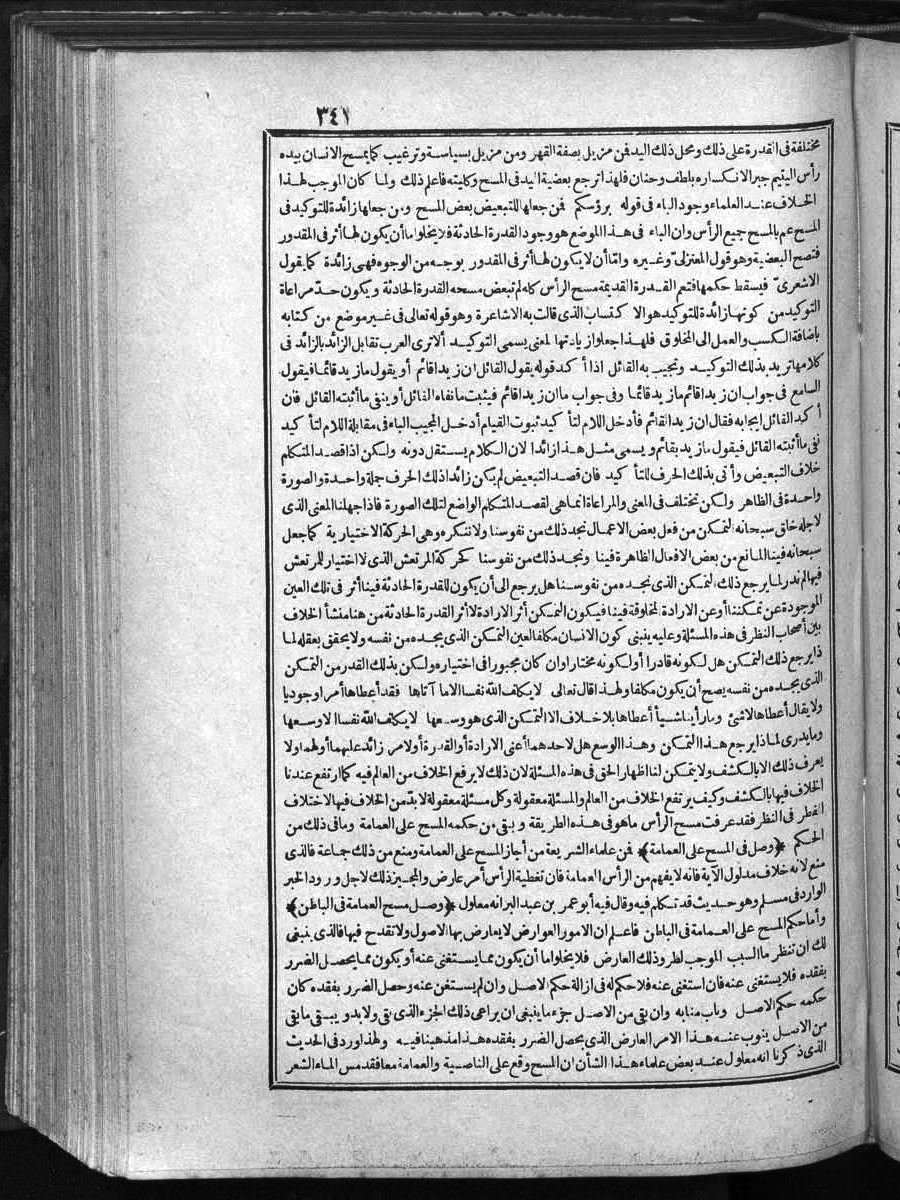 FUTMAK.COM الفتوحات المكية: الصفحة 341 من الجزء الأول
