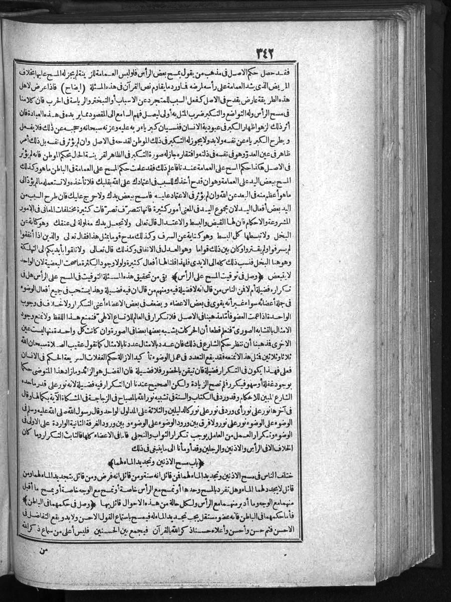 futmak.com - الفتوحات المكية - الصفحة 342 - من الجزء الأول