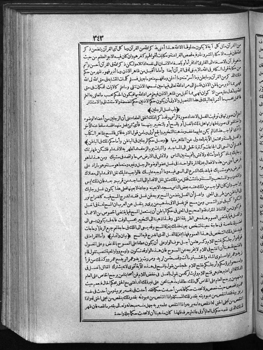 futmak.com - الفتوحات المكية - الصفحة 343 - من الجزء الأول