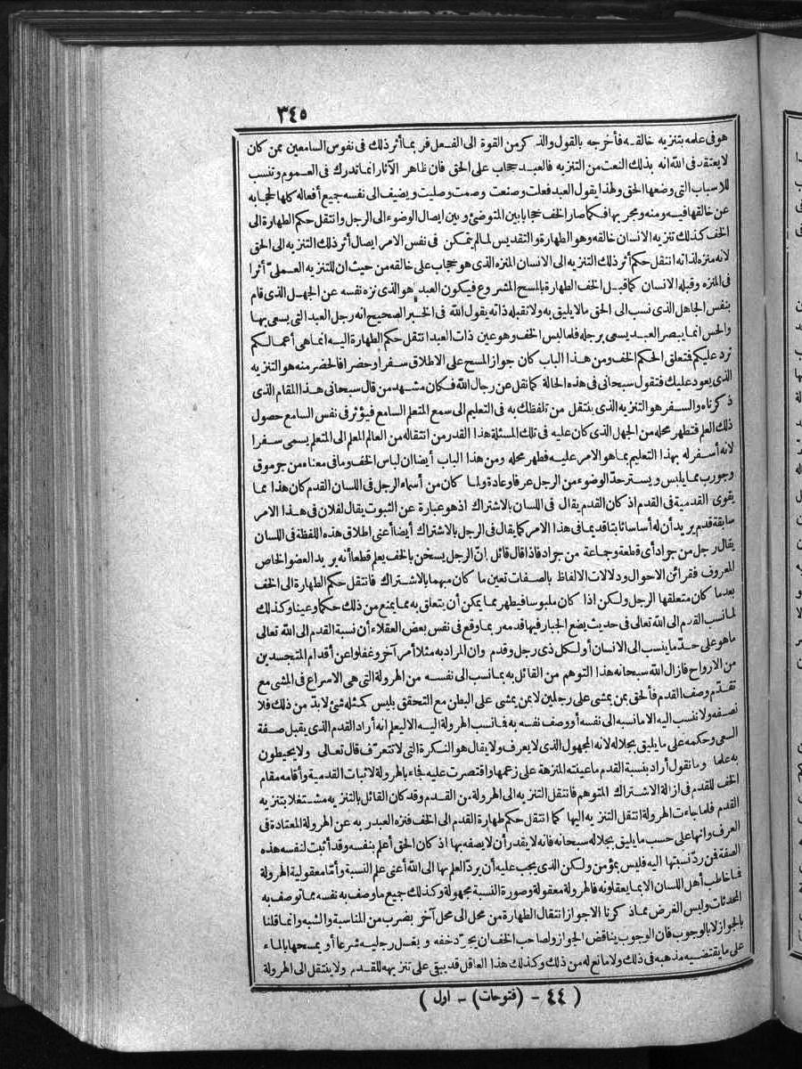 futmak.com - الفتوحات المكية - الصفحة 345 - من الجزء الأول