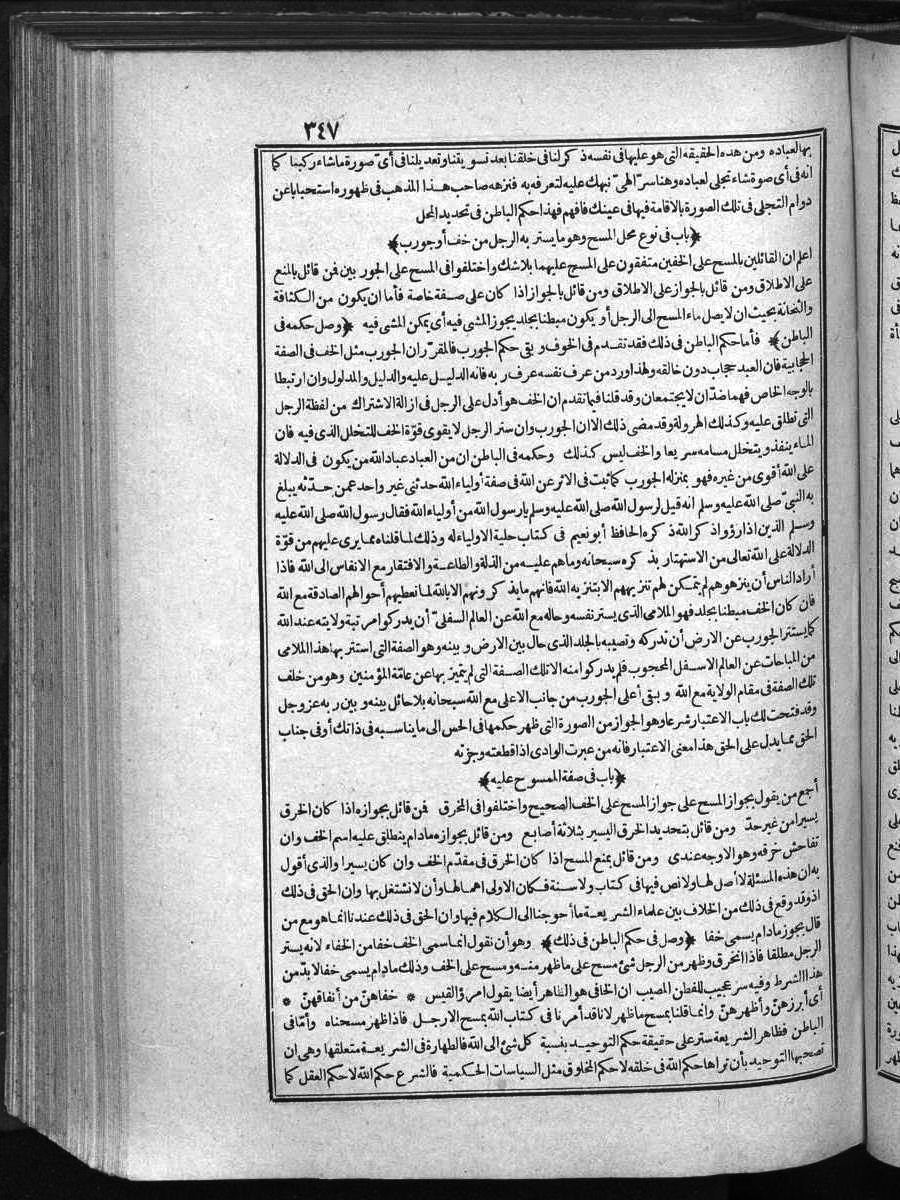 futmak.com - الفتوحات المكية - الصفحة 347 - من الجزء الأول