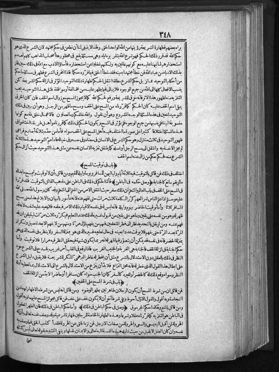 futmak.com - الفتوحات المكية - الصفحة 348 - من الجزء الأول