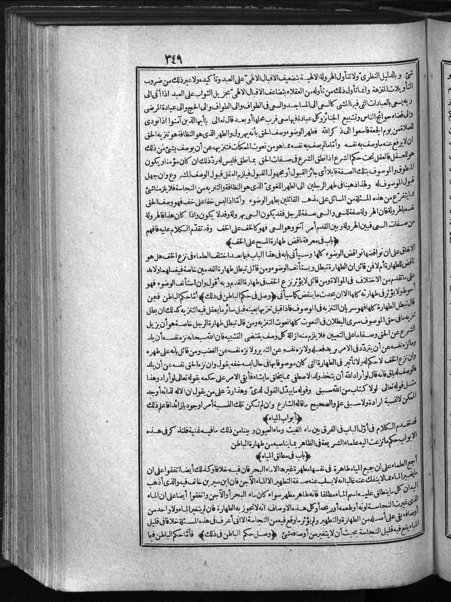 futmak.com - الفتوحات المكية - الصفحة 349 - من الجزء الأول