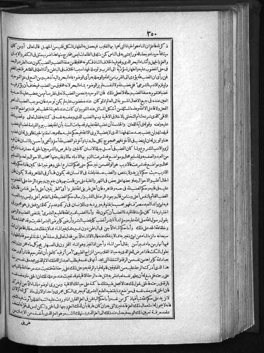 futmak.com - الفتوحات المكية - الصفحة 350 - من الجزء الأول