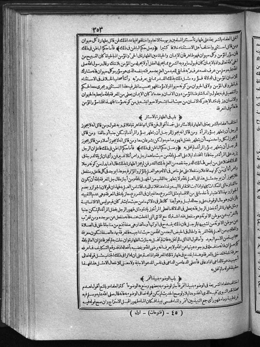 futmak.com - الفتوحات المكية - الصفحة 353 - من الجزء الأول