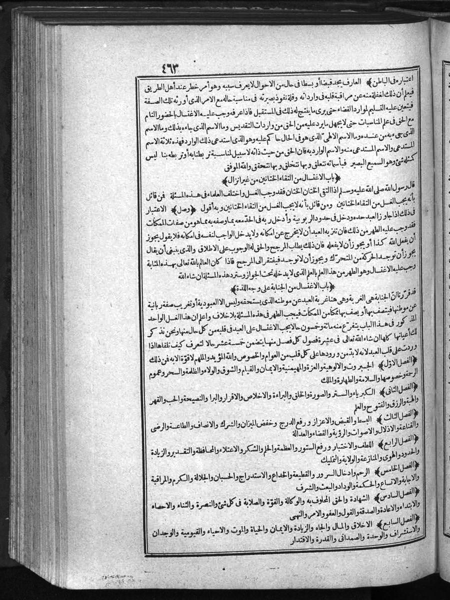 futmak.com - الفتوحات المكية - الصفحة 363 - من الجزء الأول