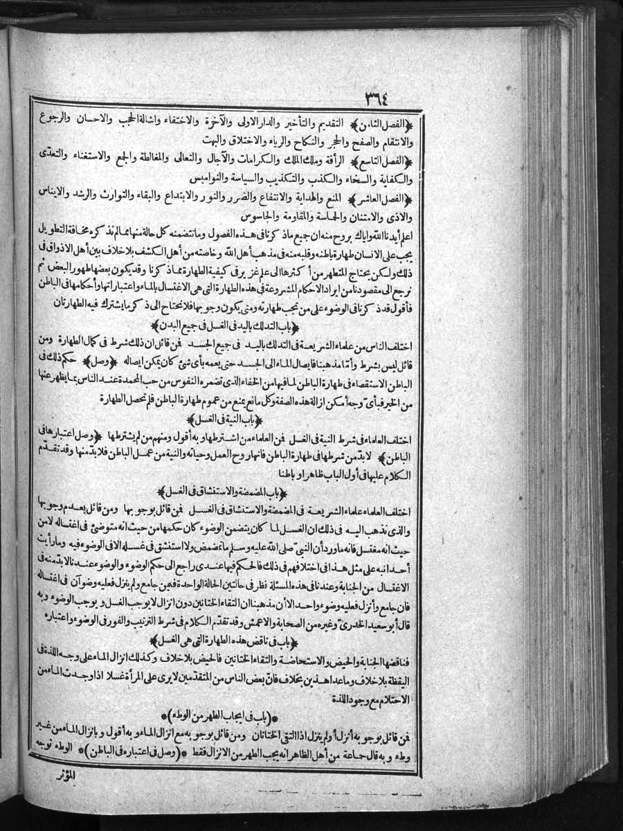 futmak.com - الفتوحات المكية - الصفحة 364 - من الجزء الأول