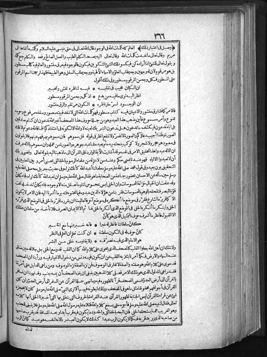 futmak.com - الفتوحات المكية - الصفحة 366 - من الجزء الأول