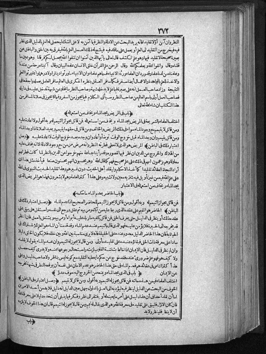 futmak.com - الفتوحات المكية - الصفحة 372 - من الجزء الأول