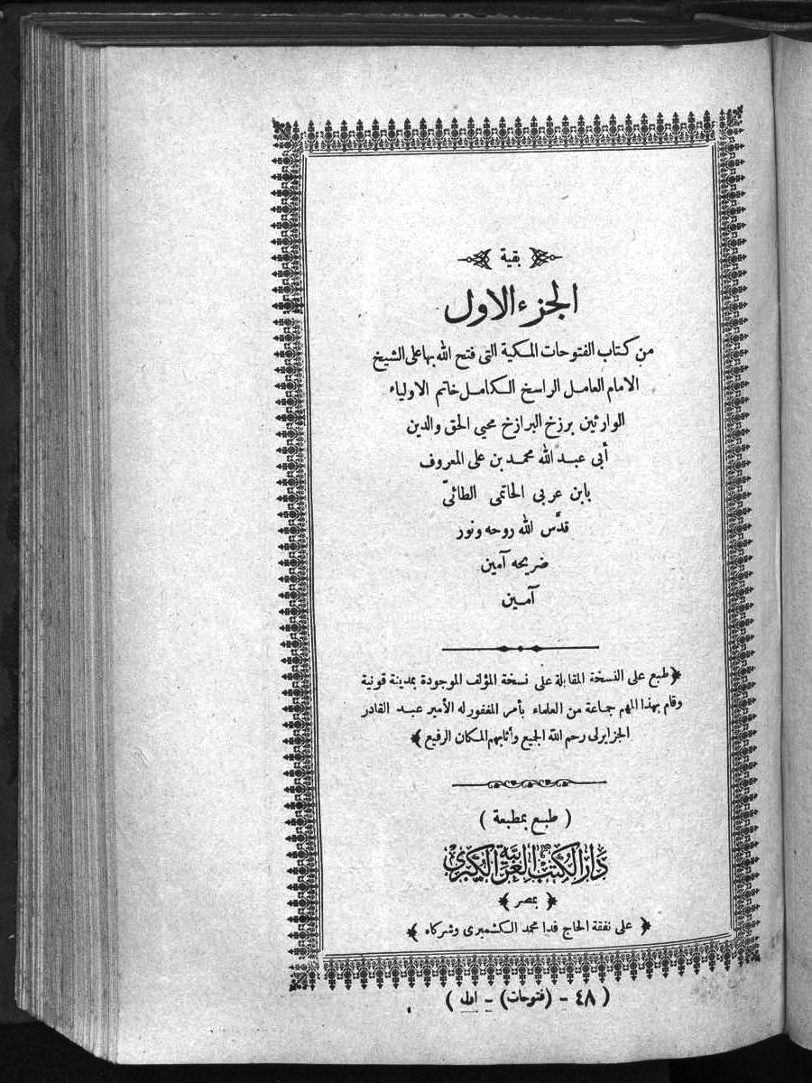 futmak.com - الفتوحات المكية - الصفحة  - من الجزء 