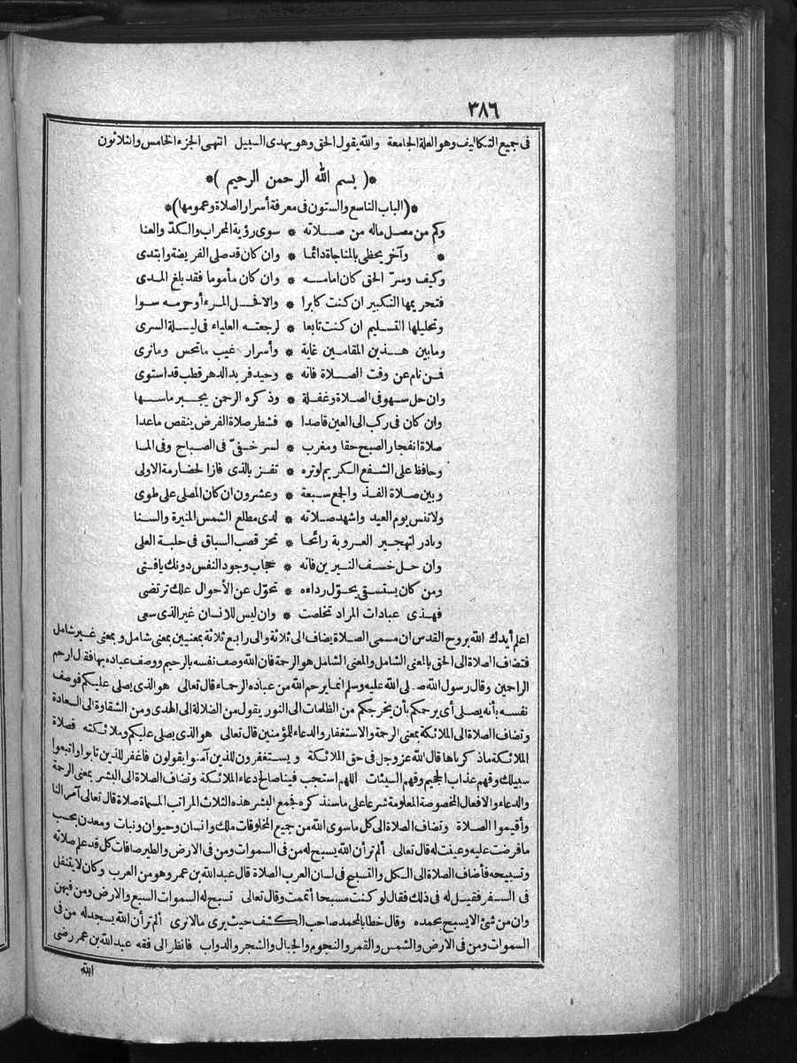 futmak.com - الفتوحات المكية - الصفحة 386 - من الجزء الأول