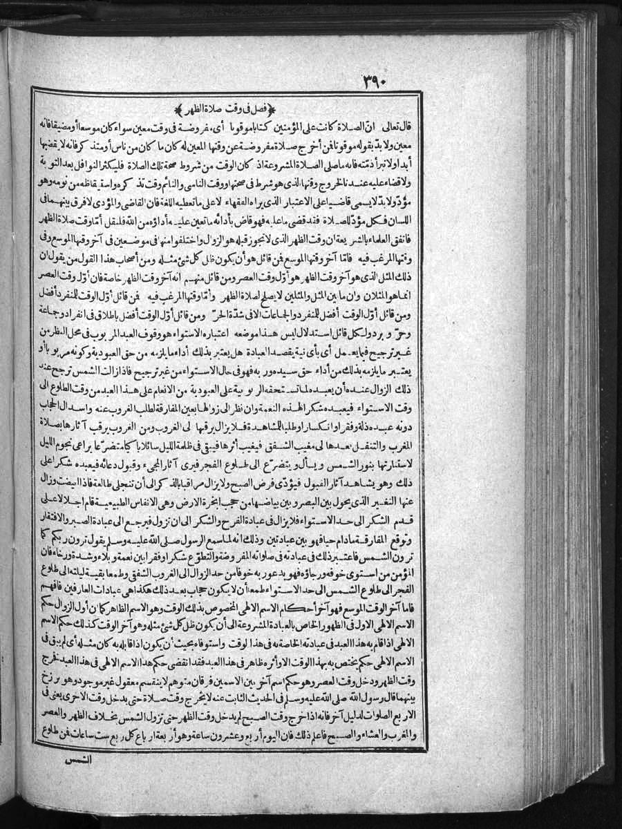 futmak.com - الفتوحات المكية - الصفحة 390 - من الجزء الأول