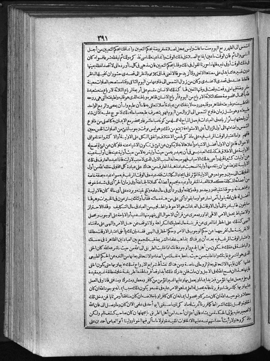 futmak.com - الفتوحات المكية - الصفحة 391 - من الجزء الأول