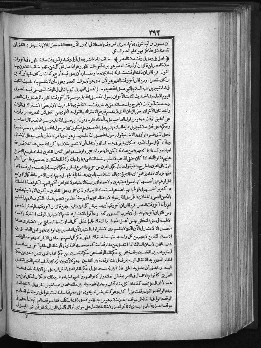 futmak.com - الفتوحات المكية - الصفحة 392 - من الجزء الأول