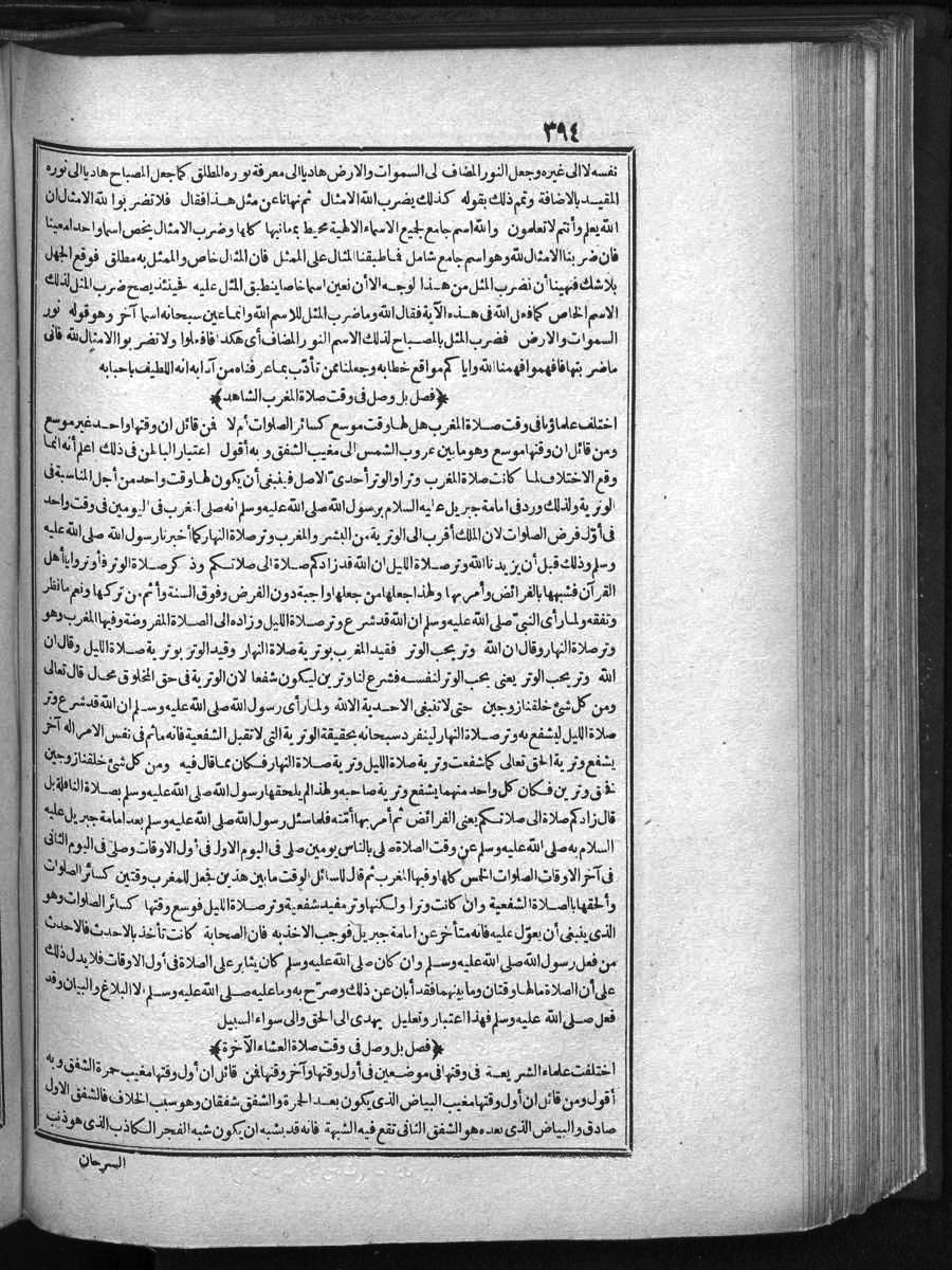 futmak.com - الفتوحات المكية - الصفحة 394 - من الجزء الأول