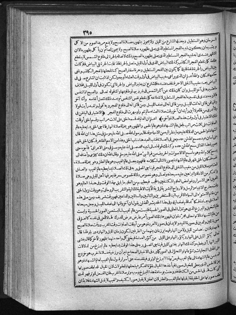 futmak.com - الفتوحات المكية - الصفحة 395 - من الجزء الأول