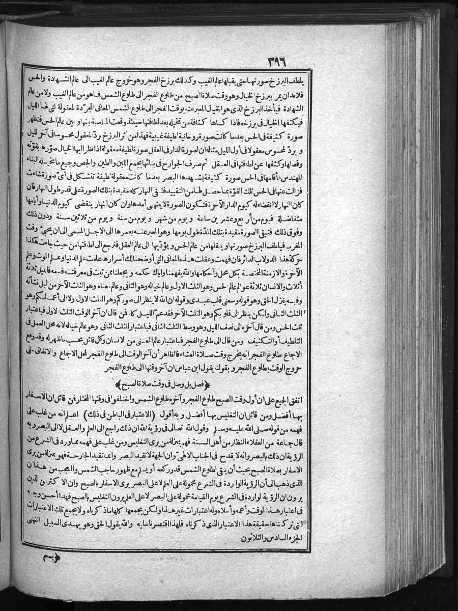 futmak.com - الفتوحات المكية - الصفحة 396 - من الجزء الأول