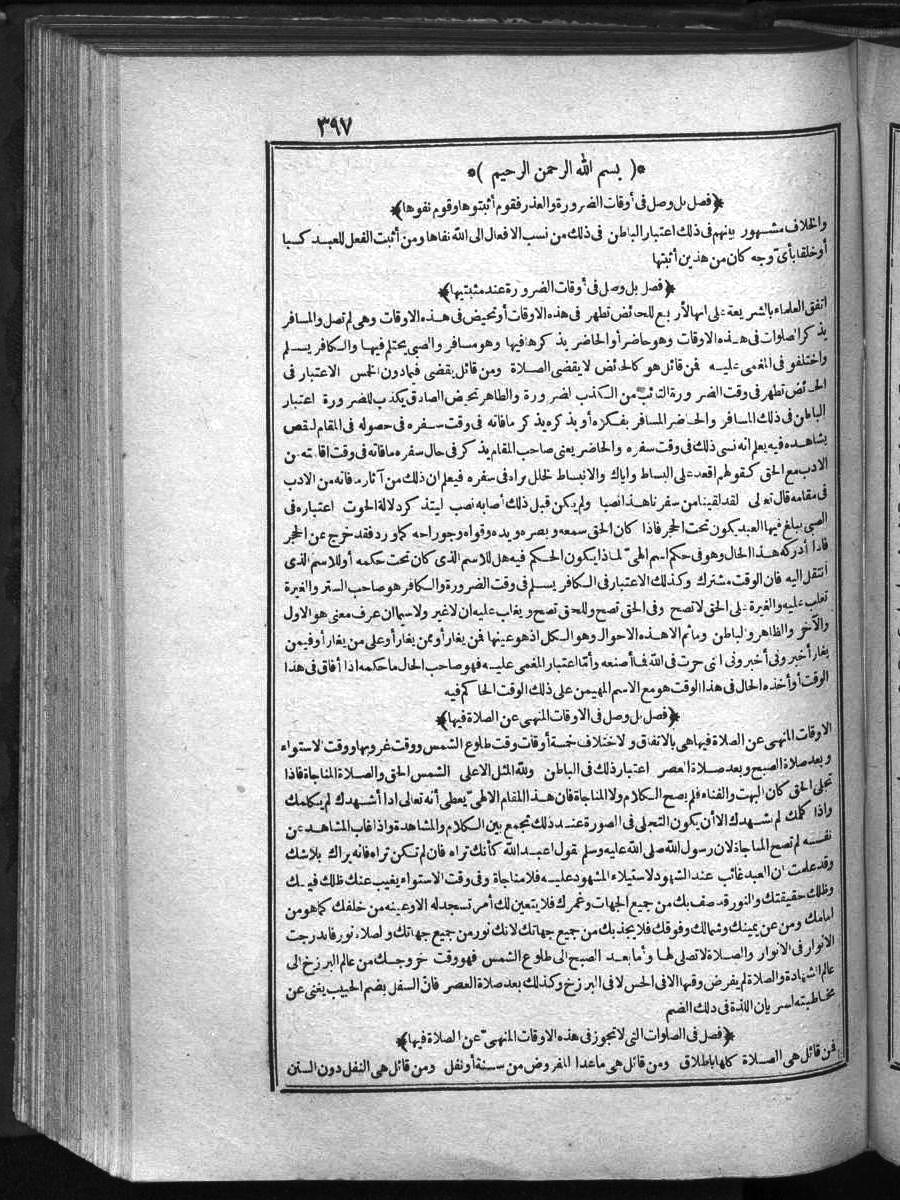 FUTMAK.COM الفتوحات المكية: الصفحة 397 من الجزء الأول