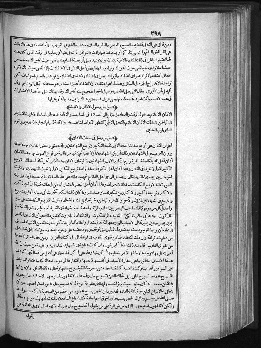 FUTMAK.COM الفتوحات المكية: الصفحة 398 من الجزء الأول