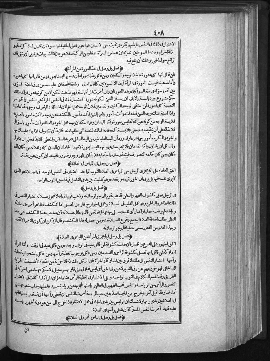 futmak.com - الفتوحات المكية - الصفحة 408 - من الجزء الأول