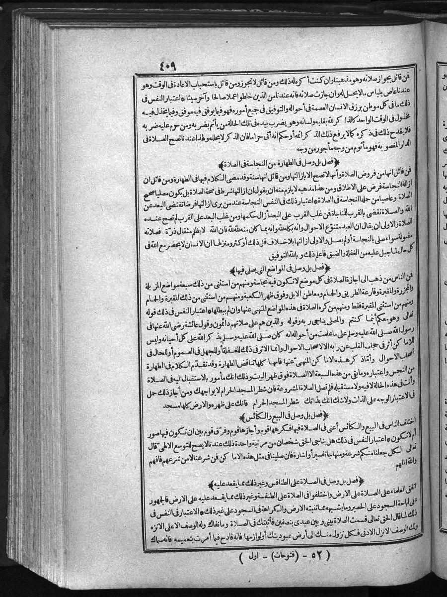 futmak.com - الفتوحات المكية - الصفحة 409 - من الجزء الأول