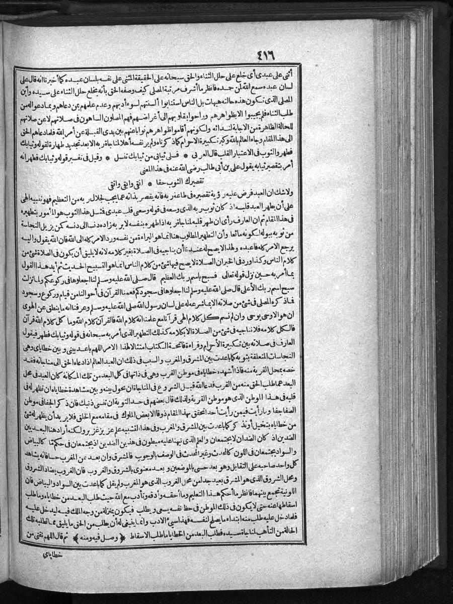 futmak.com - الفتوحات المكية - الصفحة 416 - من الجزء الأول